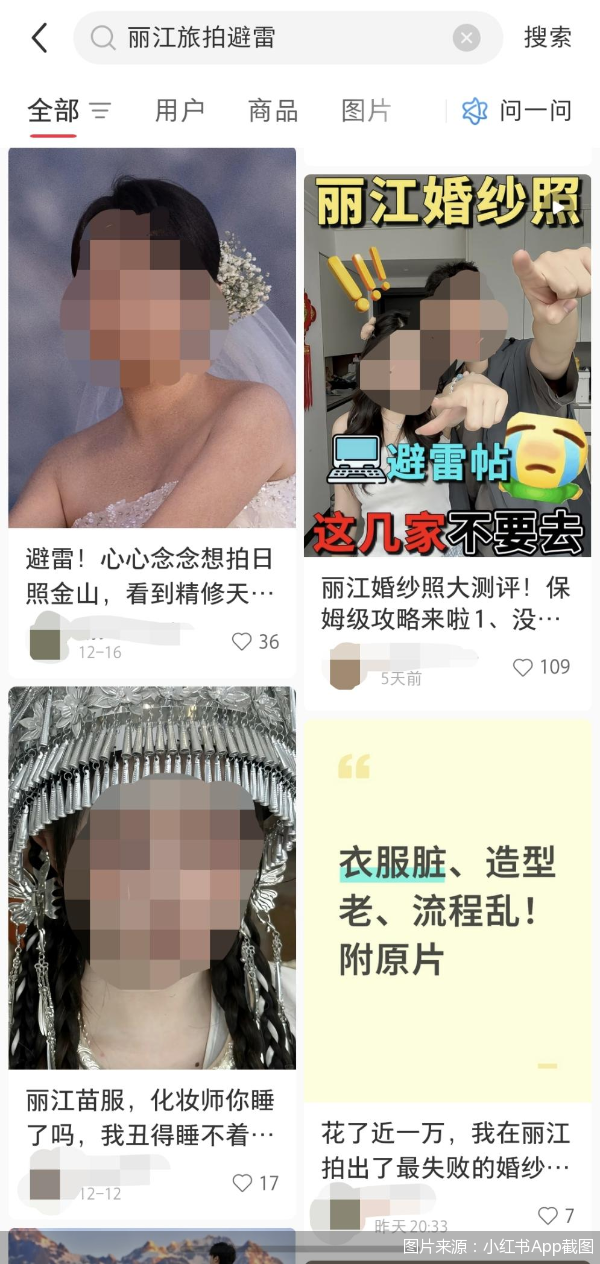图片来源：小红书App截图