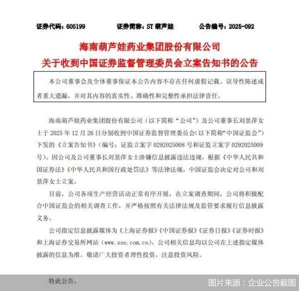 图片来源：企业公告截图