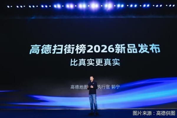 图片来源：高德供图