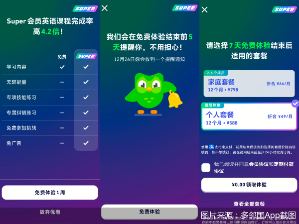 图片来源:多邻国App截图