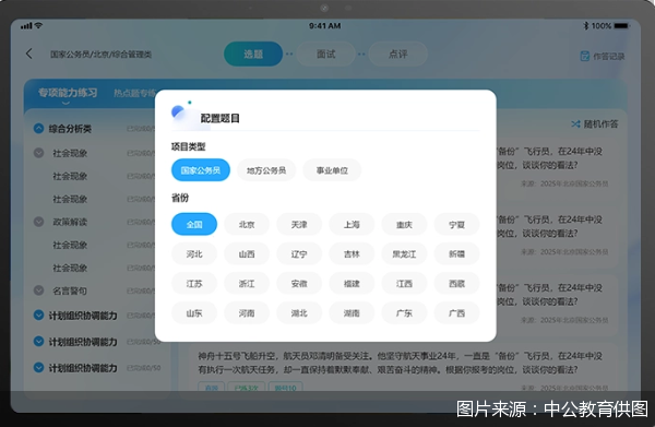 图片来源：中公教育供图