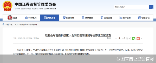 截图来自证监会官网