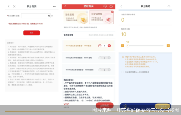 图片来源：江苏省消保委微信公众号截图