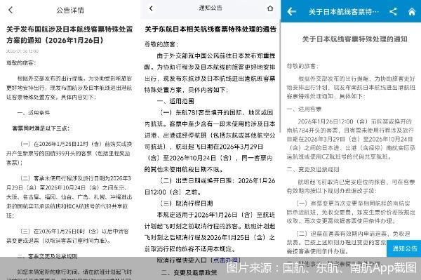 图片来源:国航、东航、南航App截图