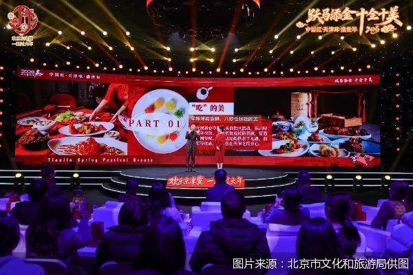 图片来源：北京市文化和旅游局供图