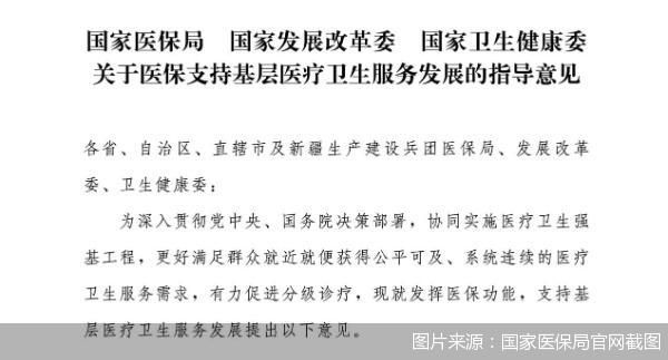 图片来源：国家医保局官网截图