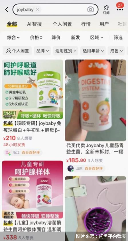 图片来源:闲鱼平台截图