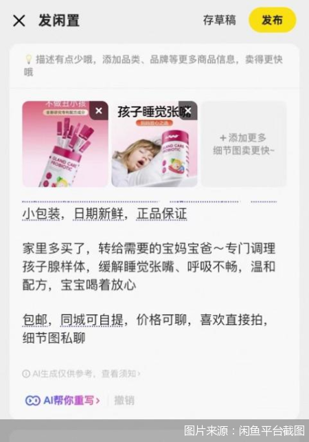 图片来源:闲鱼平台截图