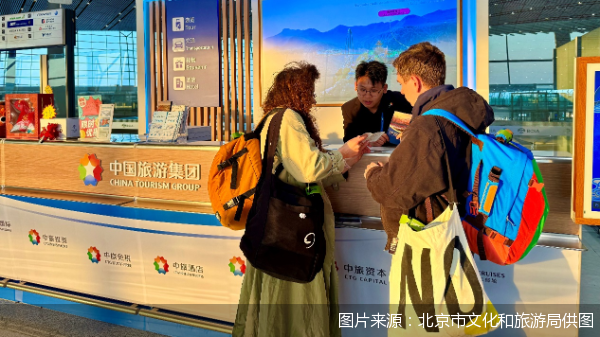 图片来源:北京市文化和旅游局供图