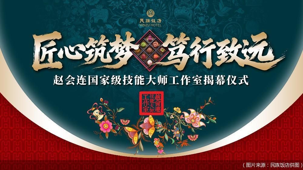 (图片来源:民族饭店供图)