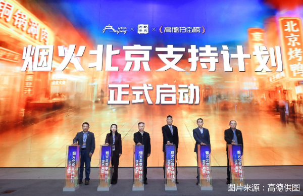 图片来源：高德供图