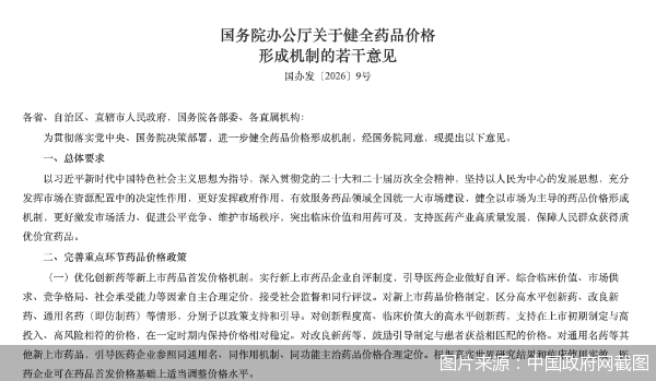 图片来源：中国政府网截图