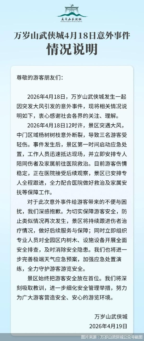 图片来源：万岁山武侠城公众号截图