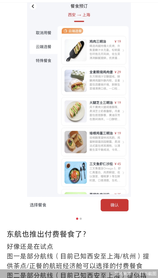 图片来源：小红书截图