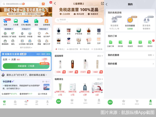 图片来源：航旅纵横App截图