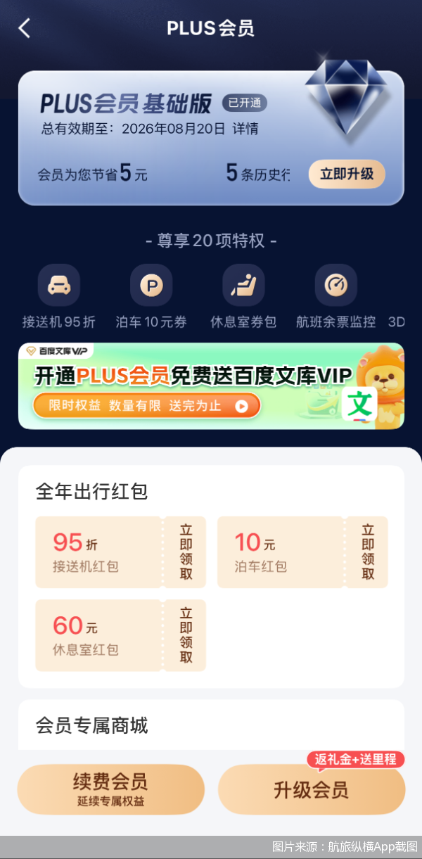 图片来源：航旅纵横App截图