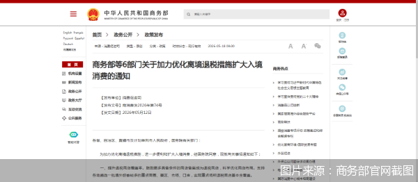 图片来源：商务部官网截图
