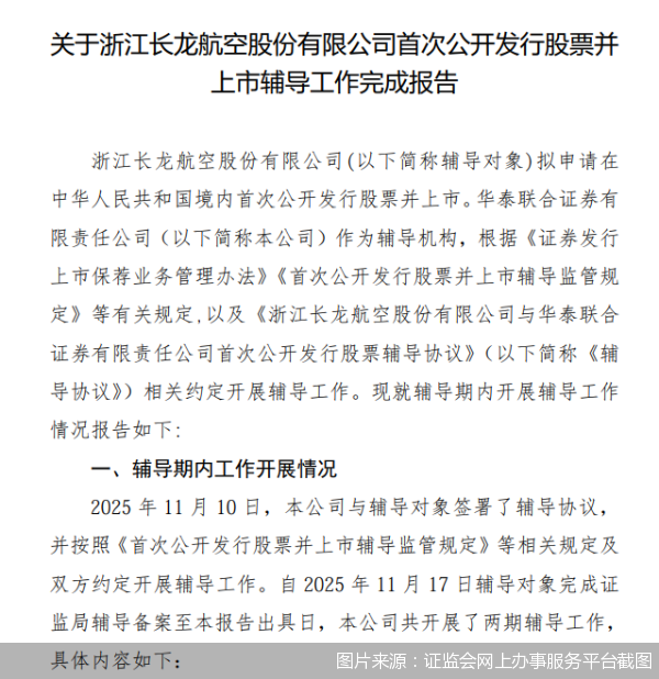 图片来源：证监会网上办事服务平台截图