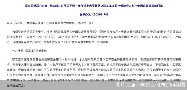 图片来源:国家医保局官网截图