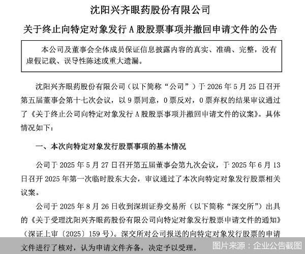 图片来源：企业公告截图