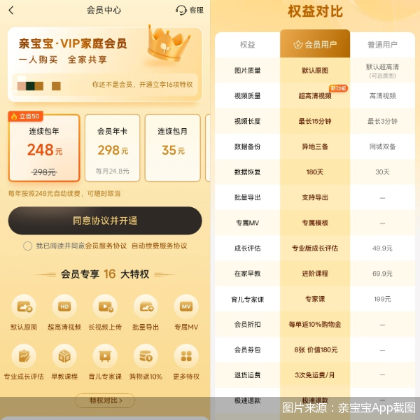 图片来源:亲宝宝App截图