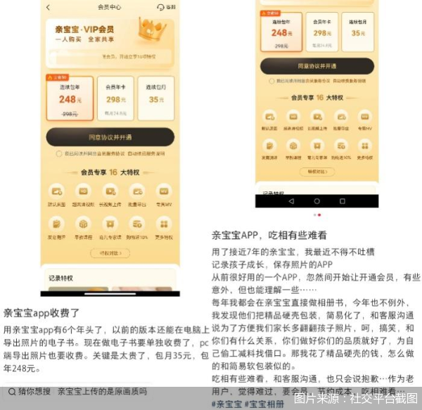 图片来源:社交平台截图