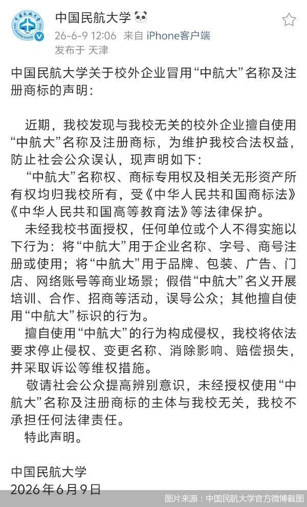 图片来源：中国民航大学官方微博截图