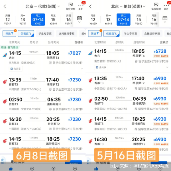 图片来源：携程旅行App截图