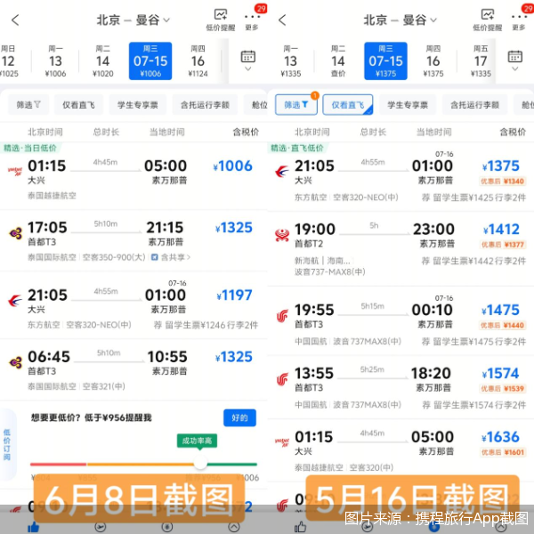 图片来源：携程旅行App截图