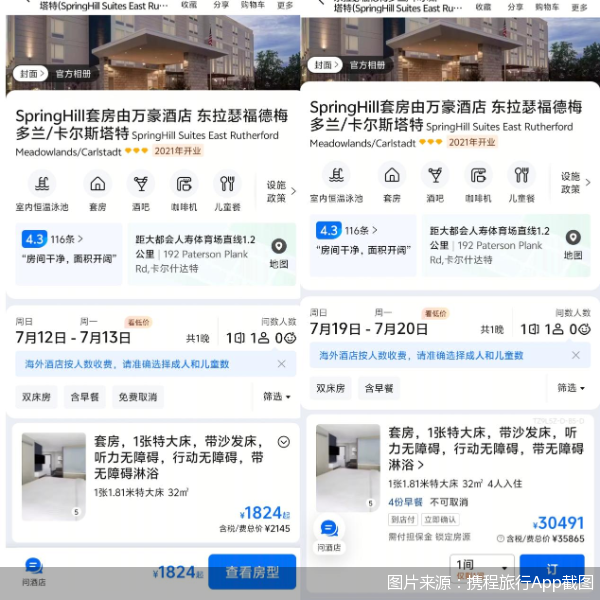 图片来源:携程旅行App截图