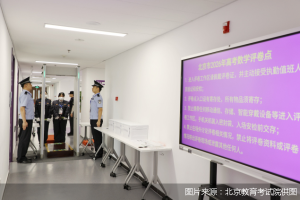 图片来源：北京教育考试院供图