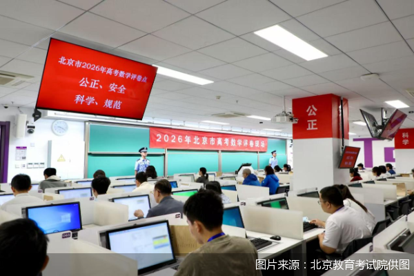 图片来源：北京教育考试院供图