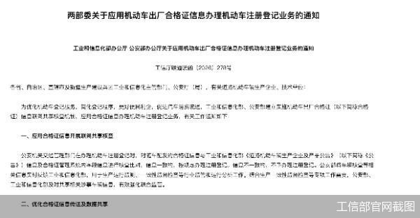 工信部官网截图