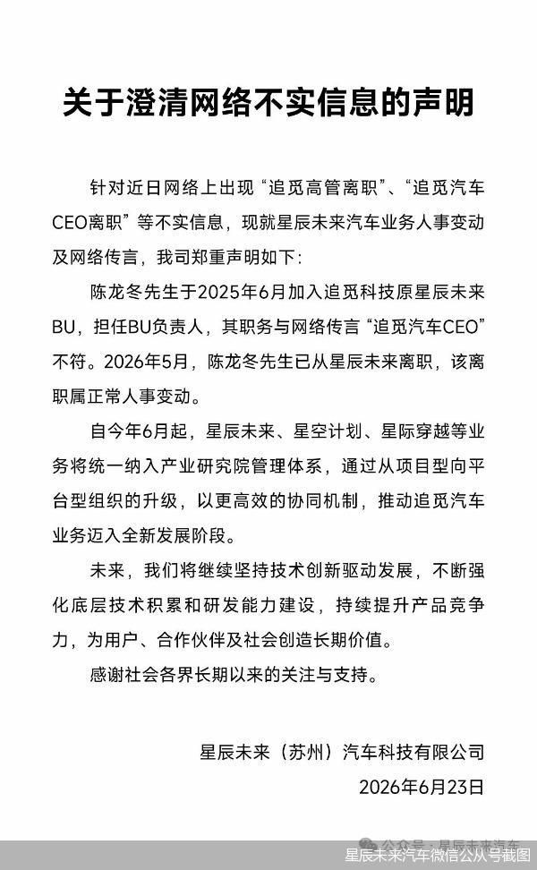 星辰未来汽车微信公从号截图