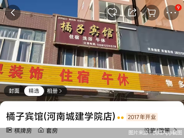 图片来源：携程App截图