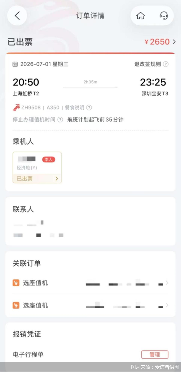 图片来源：受访者供图