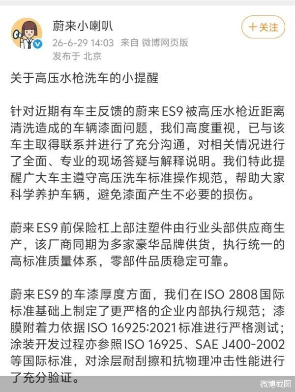 微博截图