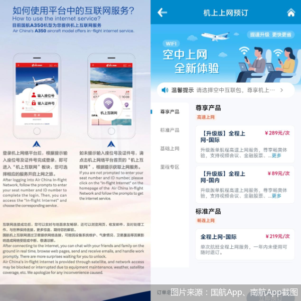 图片来源：国航App、南航App截图