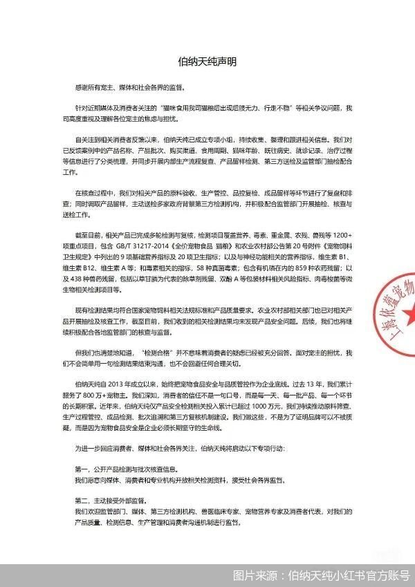 图片来源：伯纳天纯小红书官方账号