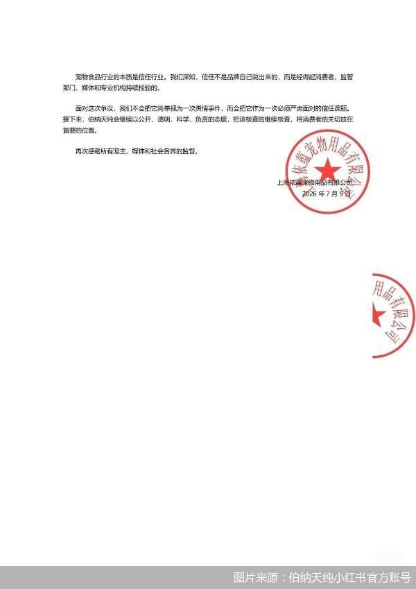 图片来源：伯纳天纯小红书官方账号