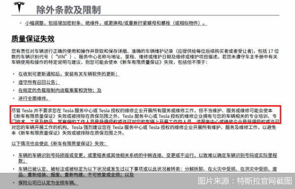 图片来源：特斯拉官网截图