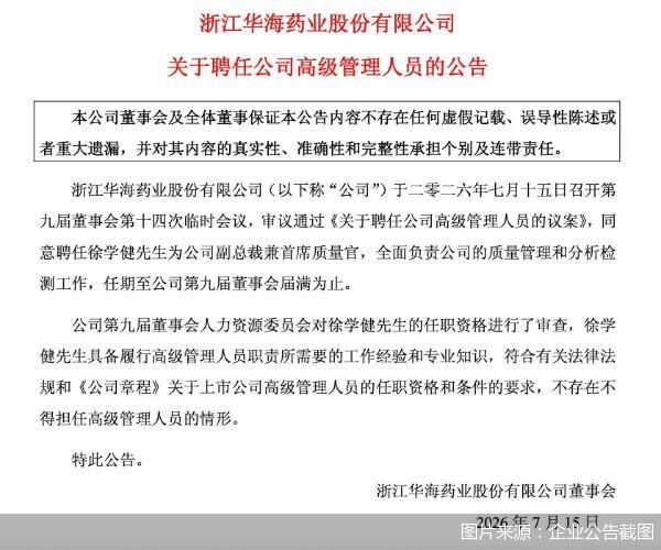 图片来源：企业公告截图