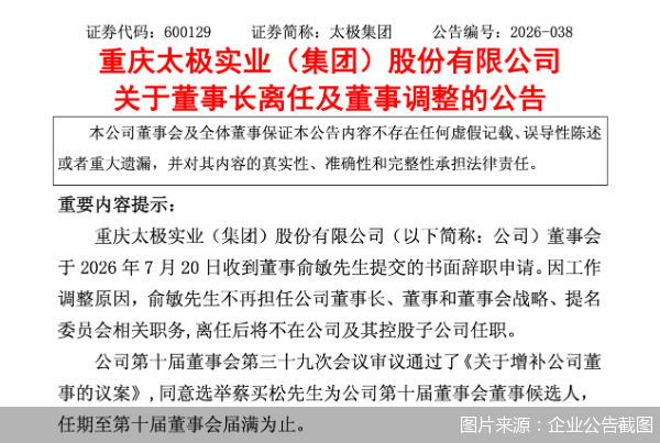 图片来源：企业公告截图