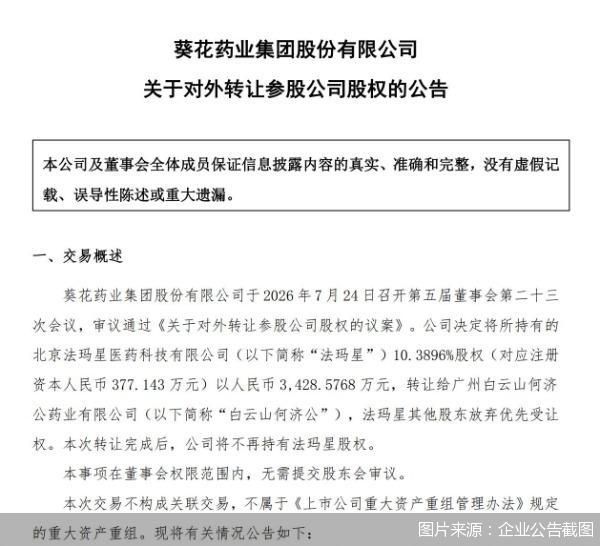 图片来源：企业公告截图