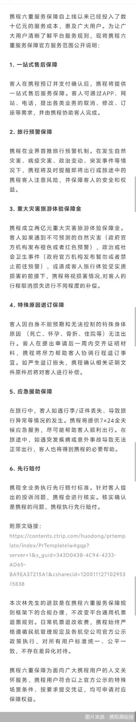 图片来源：携程黑板报