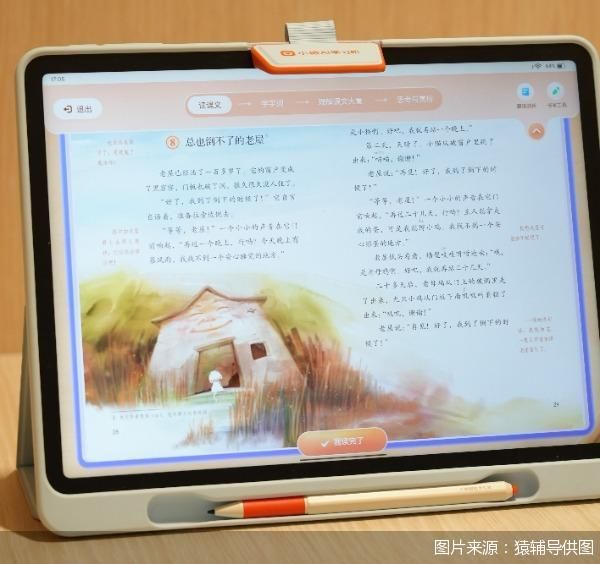 图片来源：猿辅导供图