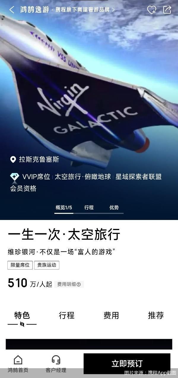 图片来源：携程App截图