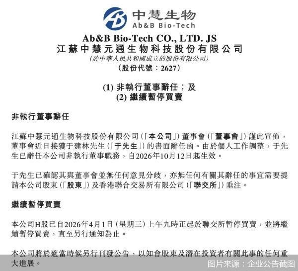 图片来源：企业公告截图