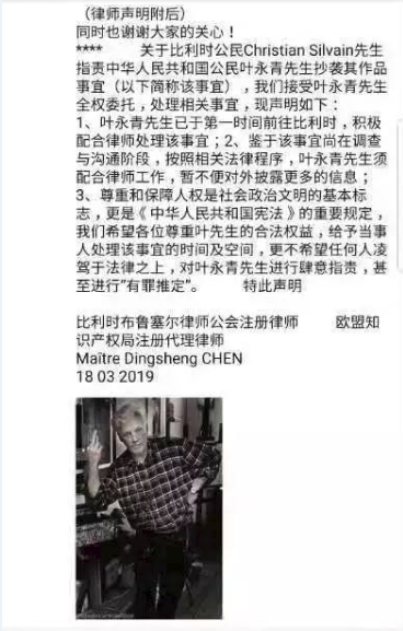 叶永青发公开信否认靠“抄袭谋取暴利”引热议_新闻推荐_北京商报_财经头条新闻