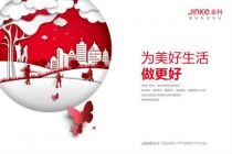 金科2019年度品牌主张正式发布 | 为你，追梦新美好